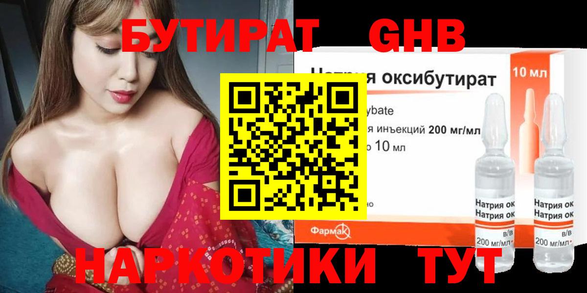 БУТИРАТ GHB  БУТИРАТ  Аргун  Вход с VPN 
