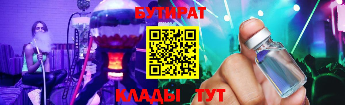 БУТИРАТ 1.4BDO Аргун