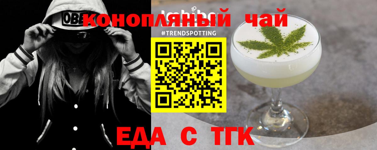 Еда ТГК марихуана  Вход с VPN  Аргун 