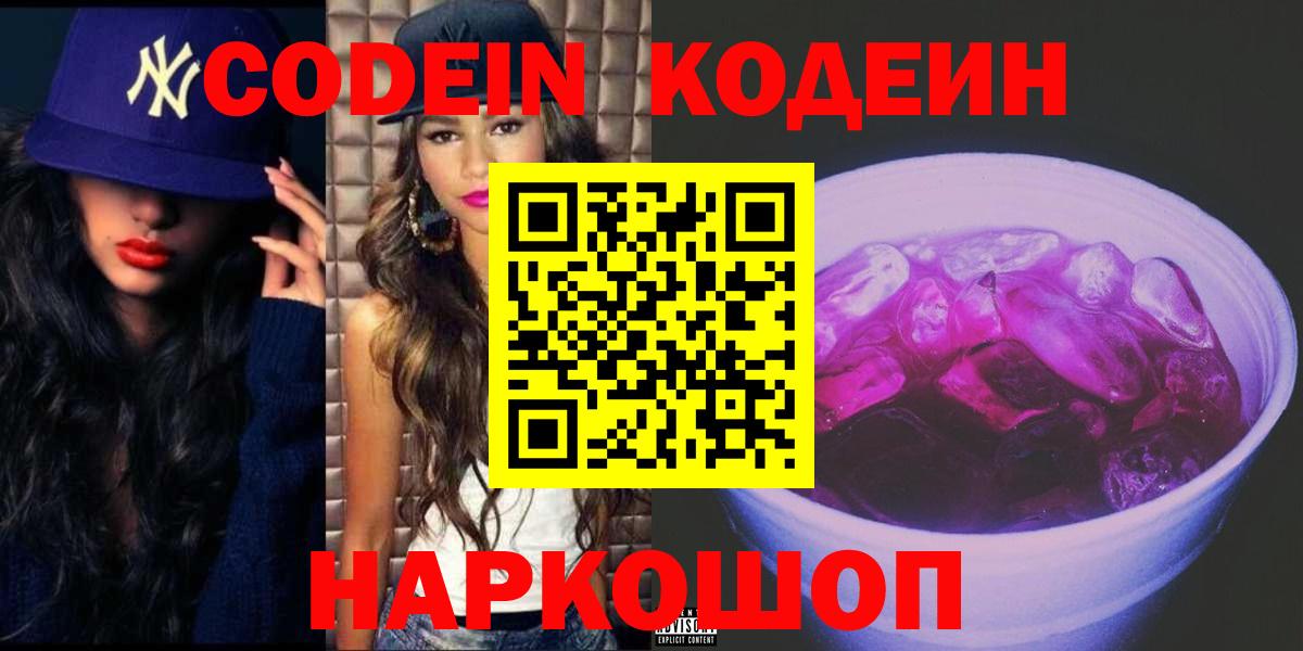 Codein Purple Drank Аргун