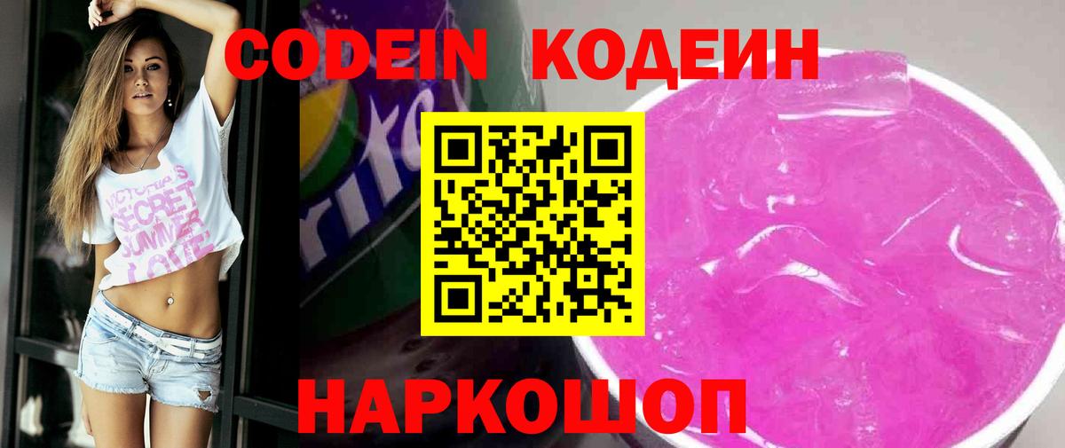 Аргун  Кодеиновый сироп Lean напиток Lean (лин)  Вход с VPN  Codein Purple Drank 