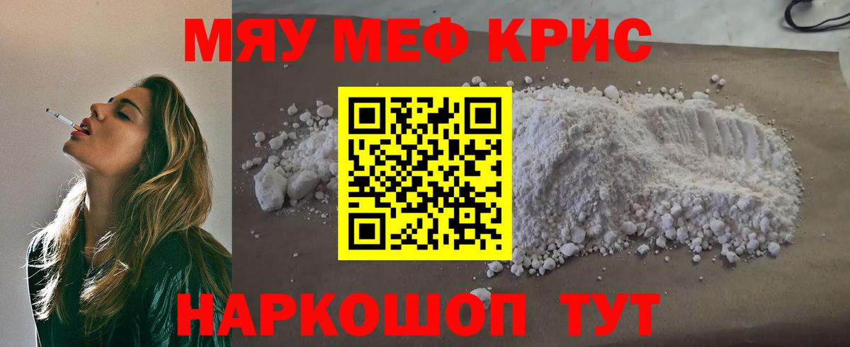Мефедрон  МЯУ-МЯУ mephedrone  Меф кристаллы  Вход с VPN  Аргун  Меф 