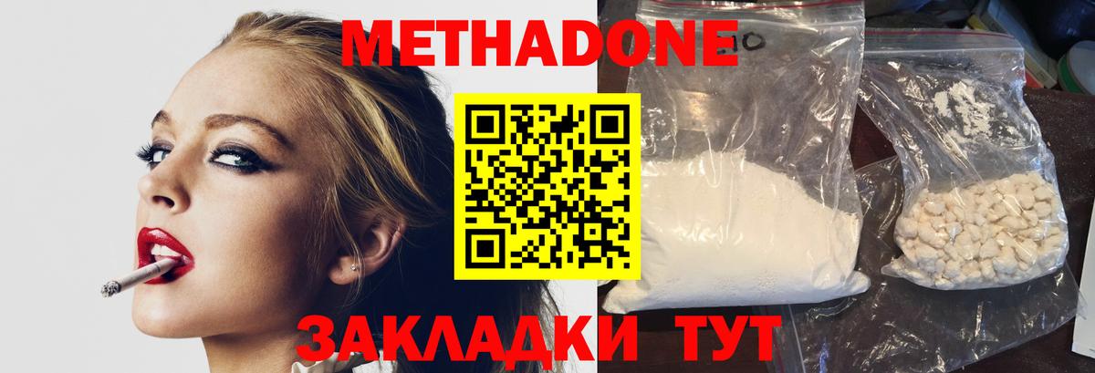 МЕТАДОН methadone  Вход с VPN  Аргун 